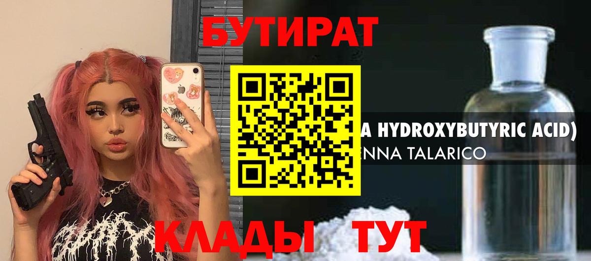 Бутират буратино  Вход с VPN  Краснодар 
