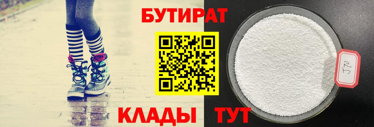 Бутират 99% Краснодар