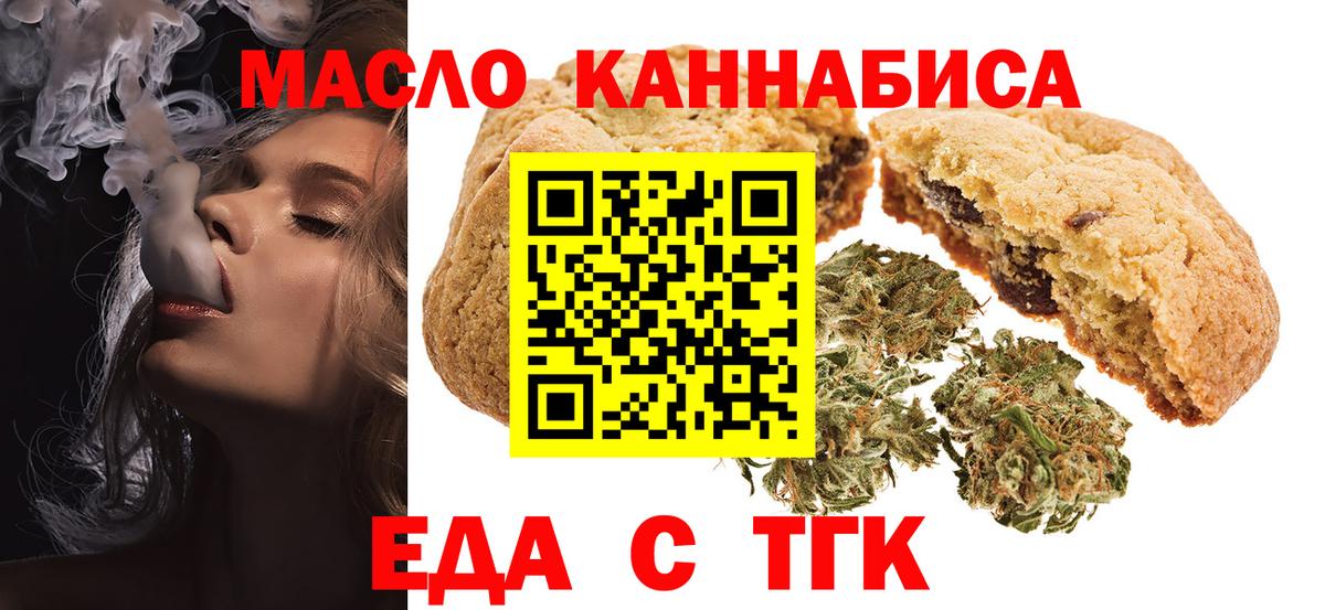 Краснодар  Печенье с ТГК марихуана  Вход с VPN 