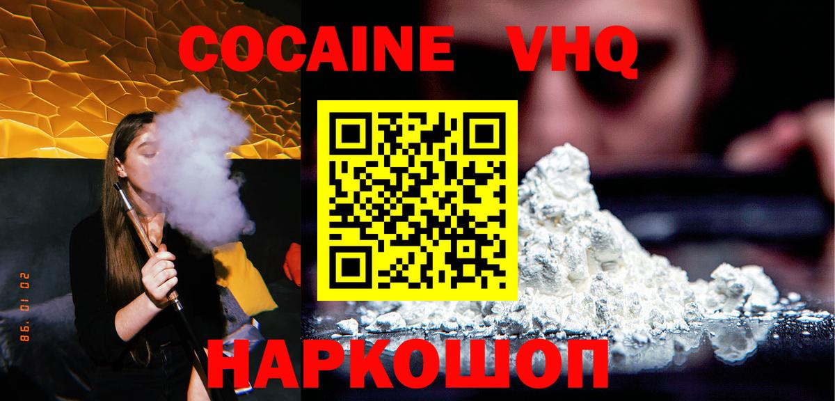 Cocaine Эквадор  Cocaine 97%  Вход с VPN  Краснодар 