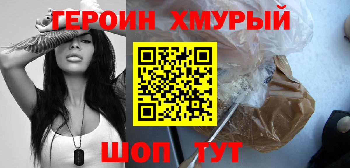 Краснодар  ГЕРОИН  Вход с VPN  Героин белый 