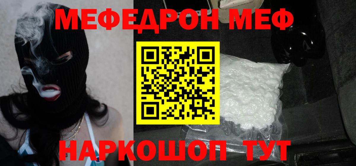 МЯУ-МЯУ мука  МЕФ  МЯУ-МЯУ 4 MMC  Мефедрон  Вход с VPN  Краснодар 