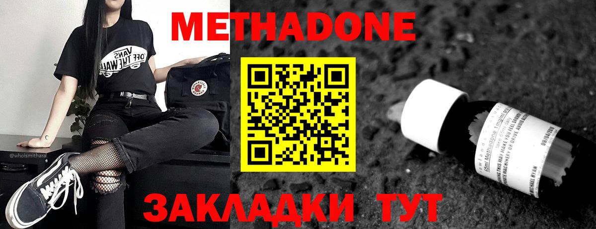 Метадон мёд  Вход с VPN  МЕТАДОН methadone  Краснодар 