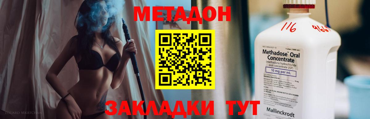 Метадон methadone Краснодар