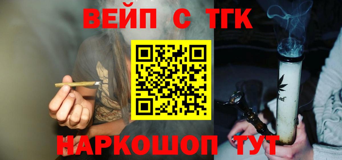 ТГК вейп с тгк Краснодар
